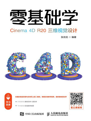 cover image of 零基础学Cinema 4D R20三维视觉设计